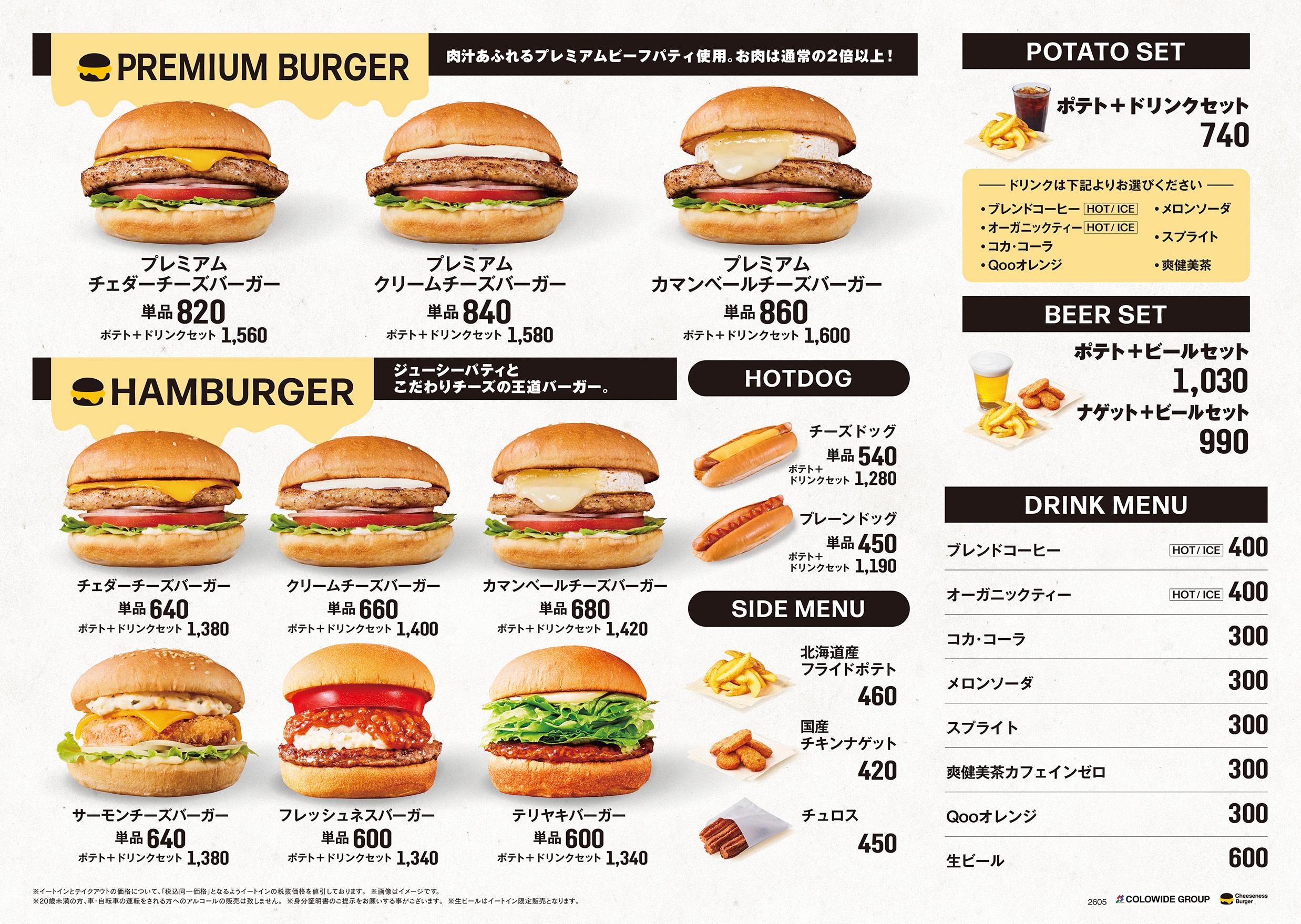 メニュー | Cheeseness Burger チーズネスバーガー
